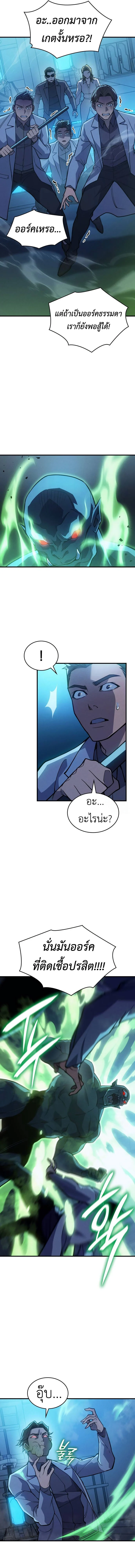 Regressing With the King’s Power เกิดใหม่พร้อมพลังแห่งราชัน ตอนที่ 73 page 9