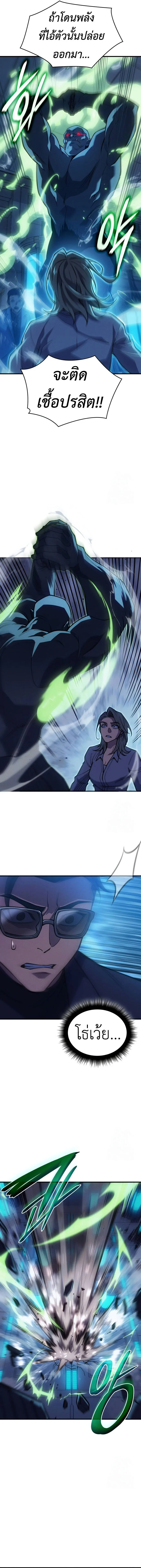 Regressing With the King’s Power เกิดใหม่พร้อมพลังแห่งราชัน ตอนที่ 73 page 11