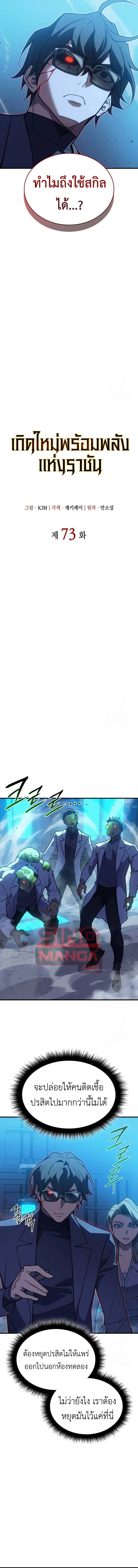 Regressing With the King’s Power เกิดใหม่พร้อมพลังแห่งราชัน ตอนที่ 73 page 13