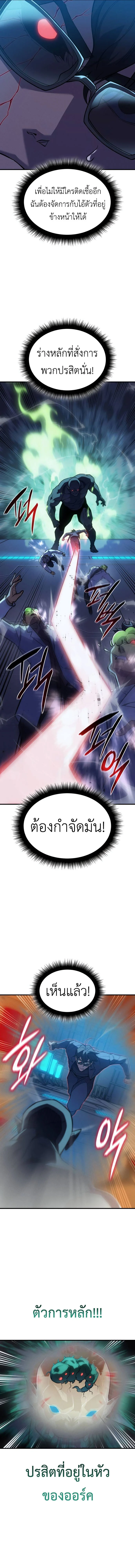 Regressing With the King’s Power เกิดใหม่พร้อมพลังแห่งราชัน ตอนที่ 73 page 14