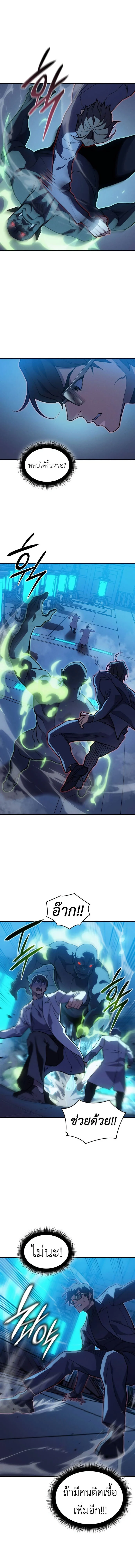 Regressing With the King’s Power เกิดใหม่พร้อมพลังแห่งราชัน ตอนที่ 73 page 15