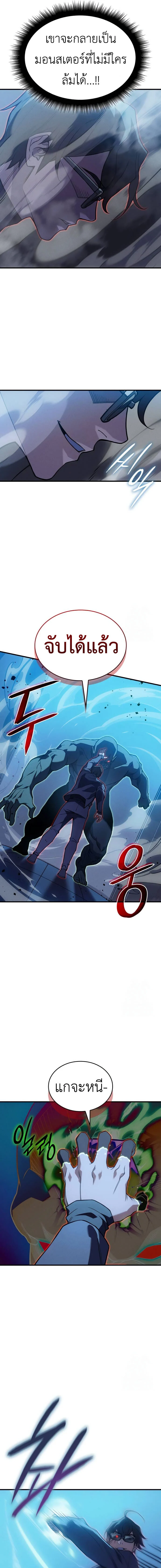 Regressing With the King’s Power เกิดใหม่พร้อมพลังแห่งราชัน ตอนที่ 73 page 19