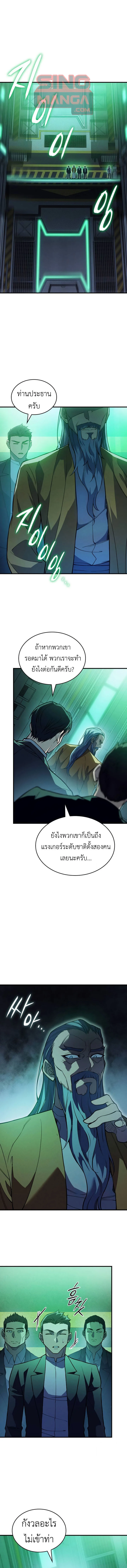 Regressing With the King’s Power เกิดใหม่พร้อมพลังแห่งราชัน ตอนที่ 74 page 0