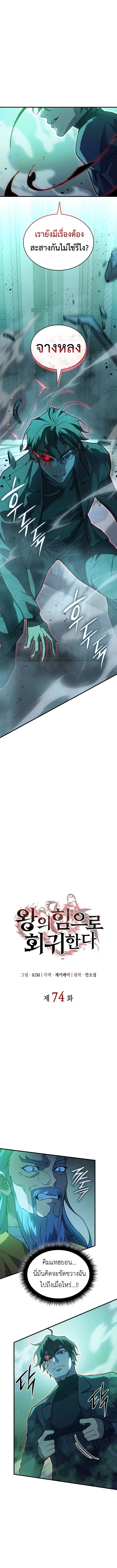 Regressing With the King’s Power เกิดใหม่พร้อมพลังแห่งราชัน ตอนที่ 74 page 3