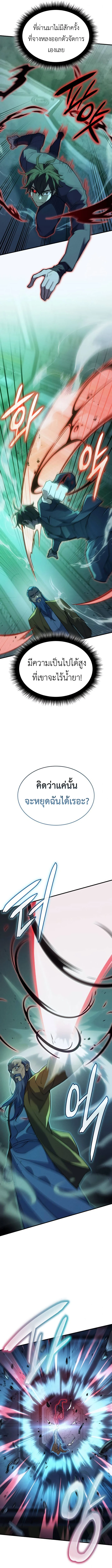 Regressing With the King’s Power เกิดใหม่พร้อมพลังแห่งราชัน ตอนที่ 74 page 4