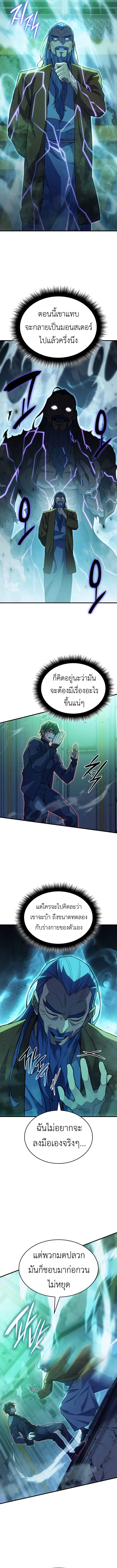 Regressing With the King’s Power เกิดใหม่พร้อมพลังแห่งราชัน ตอนที่ 74 page 6