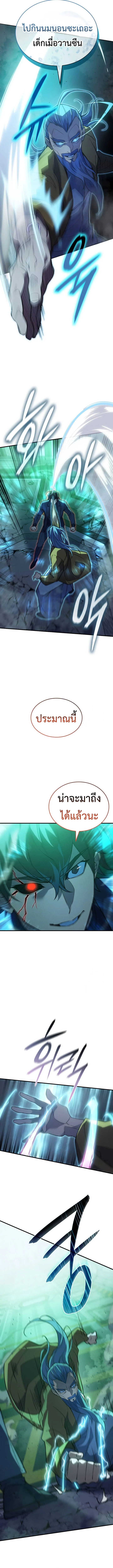 Regressing With the King’s Power เกิดใหม่พร้อมพลังแห่งราชัน ตอนที่ 74 page 7