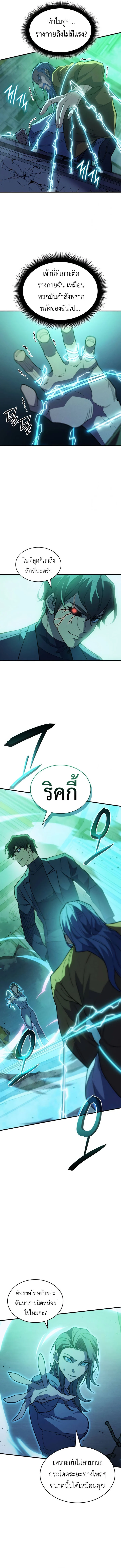 Regressing With the King’s Power เกิดใหม่พร้อมพลังแห่งราชัน ตอนที่ 74 page 8