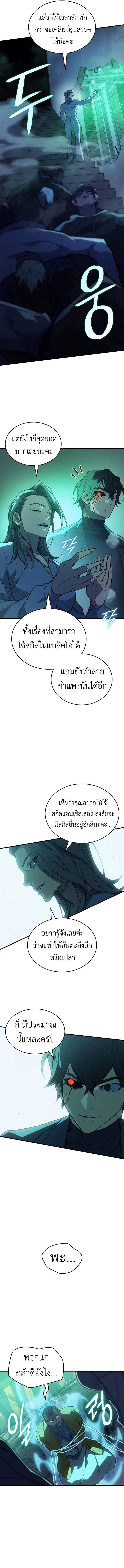 Regressing With the King’s Power เกิดใหม่พร้อมพลังแห่งราชัน ตอนที่ 74 page 9