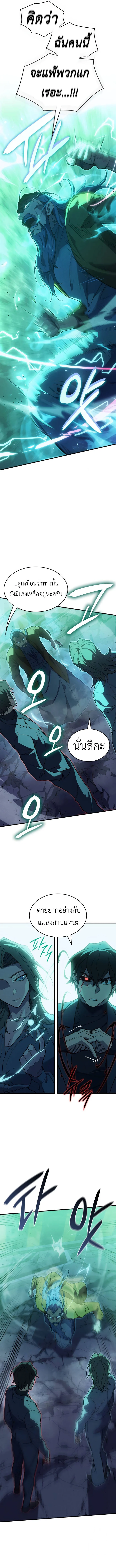 Regressing With the King’s Power เกิดใหม่พร้อมพลังแห่งราชัน ตอนที่ 74 page 10