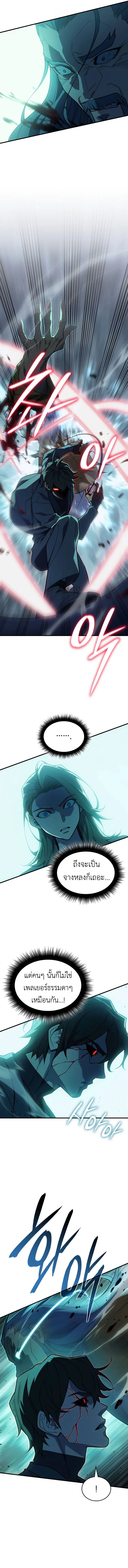 Regressing With the King’s Power เกิดใหม่พร้อมพลังแห่งราชัน ตอนที่ 74 page 12