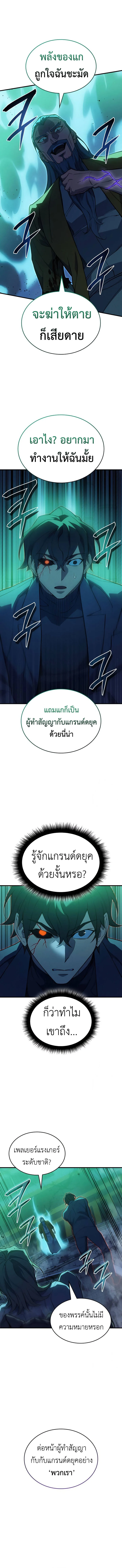 Regressing With the King’s Power เกิดใหม่พร้อมพลังแห่งราชัน ตอนที่ 74 page 15