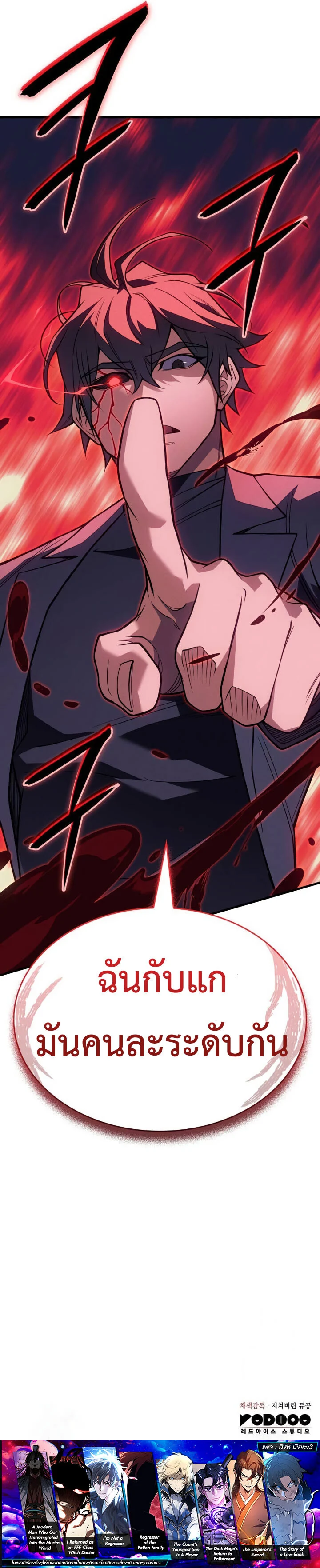 Regressing With the King’s Power เกิดใหม่พร้อมพลังแห่งราชัน ตอนที่ 74 page 19