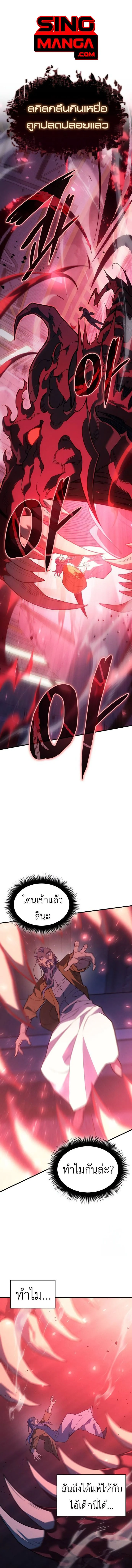 Regressing With the King’s Power เกิดใหม่พร้อมพลังแห่งราชัน ตอนที่ 75 page 0