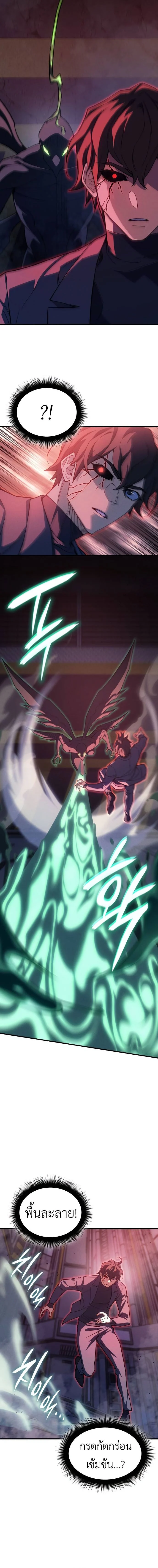 Regressing With the King’s Power เกิดใหม่พร้อมพลังแห่งราชัน ตอนที่ 75 page 2