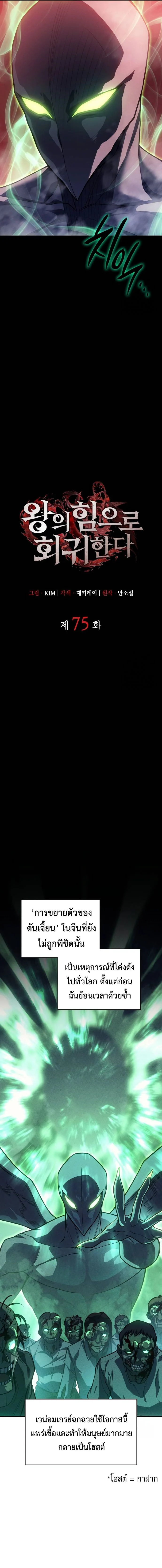 Regressing With the King’s Power เกิดใหม่พร้อมพลังแห่งราชัน ตอนที่ 75 page 6