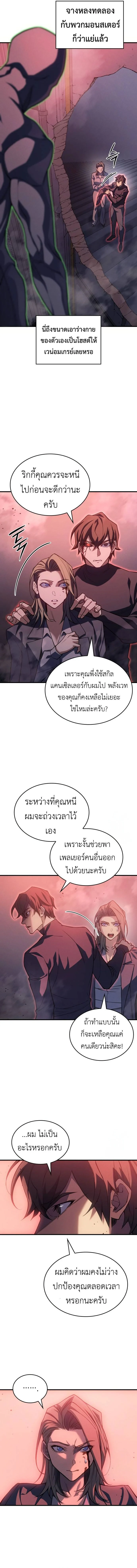 Regressing With the King’s Power เกิดใหม่พร้อมพลังแห่งราชัน ตอนที่ 75 page 7