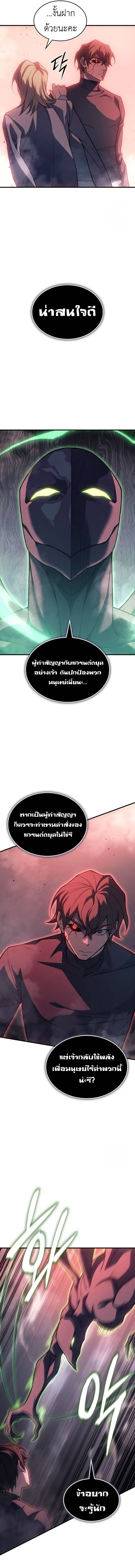 Regressing With the King’s Power เกิดใหม่พร้อมพลังแห่งราชัน ตอนที่ 75 page 8