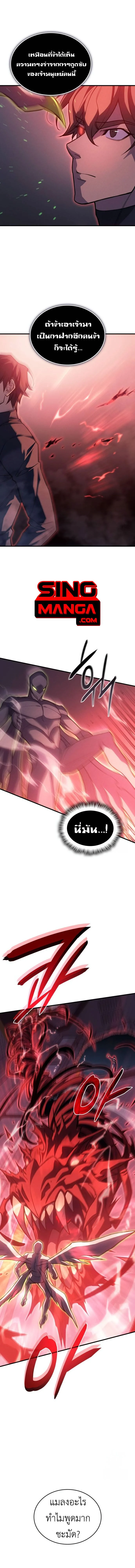 Regressing With the King’s Power เกิดใหม่พร้อมพลังแห่งราชัน ตอนที่ 75 page 9