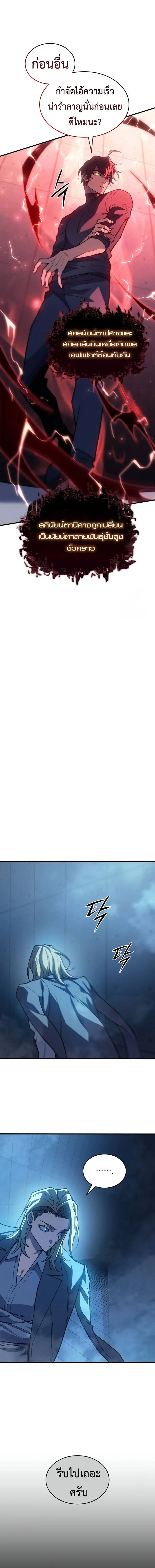 Regressing With the King’s Power เกิดใหม่พร้อมพลังแห่งราชัน ตอนที่ 75 page 10