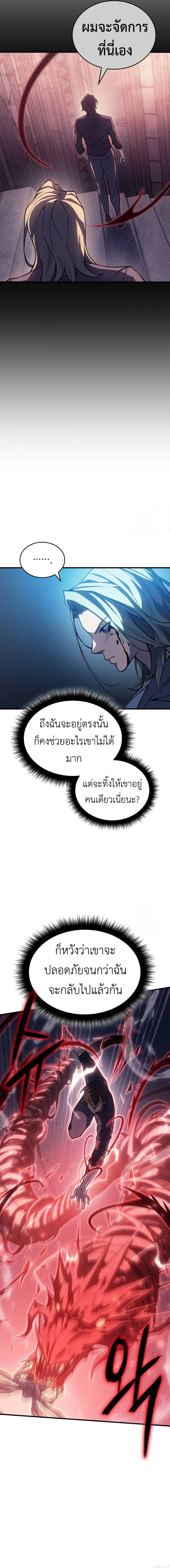 Regressing With the King’s Power เกิดใหม่พร้อมพลังแห่งราชัน ตอนที่ 75 page 11
