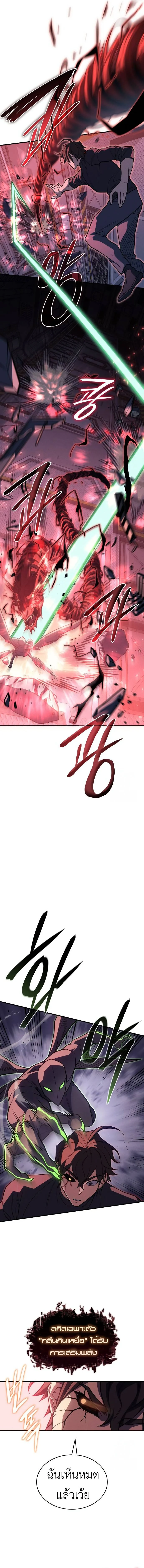 Regressing With the King’s Power เกิดใหม่พร้อมพลังแห่งราชัน ตอนที่ 75 page 12