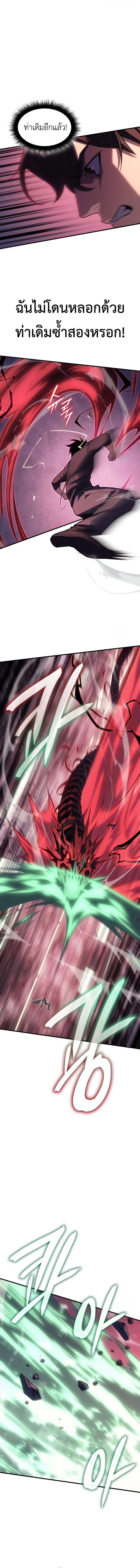 Regressing With the King’s Power เกิดใหม่พร้อมพลังแห่งราชัน ตอนที่ 75 page 15