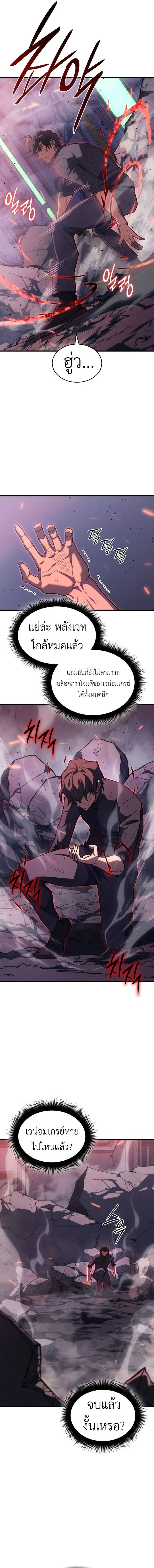 Regressing With the King’s Power เกิดใหม่พร้อมพลังแห่งราชัน ตอนที่ 75 page 18