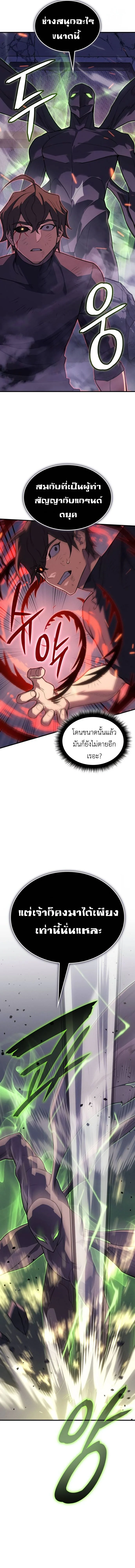 Regressing With the King’s Power เกิดใหม่พร้อมพลังแห่งราชัน ตอนที่ 75 page 19
