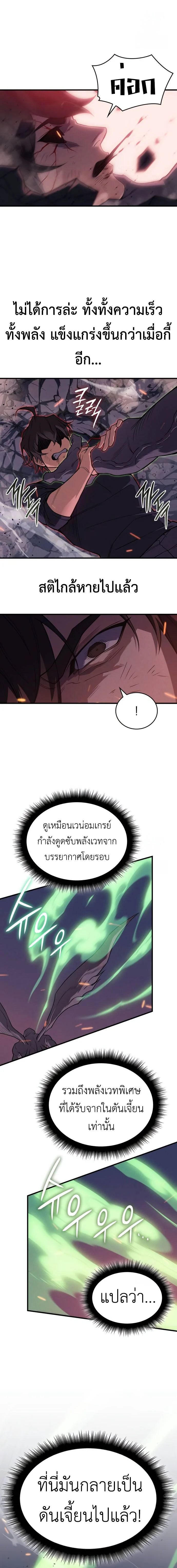 Regressing With the King’s Power เกิดใหม่พร้อมพลังแห่งราชัน ตอนที่ 75 page 20
