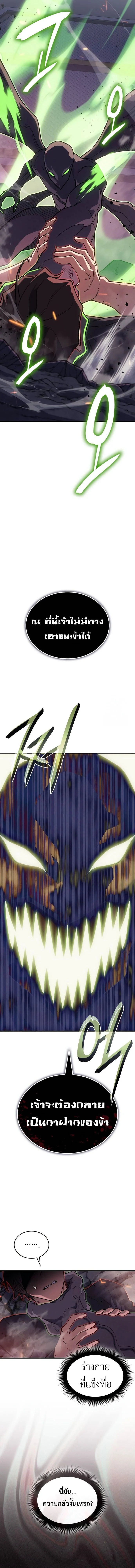 Regressing With the King’s Power เกิดใหม่พร้อมพลังแห่งราชัน ตอนที่ 75 page 21