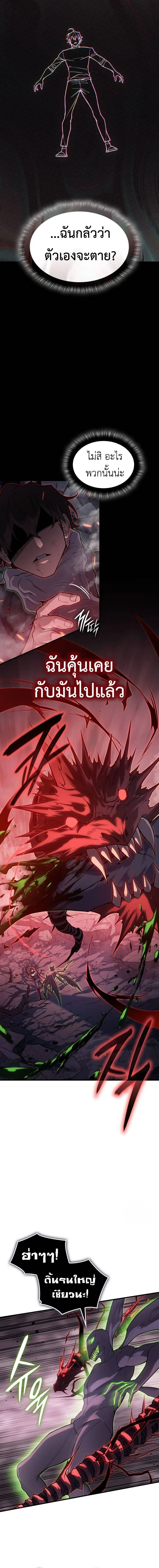 Regressing With the King’s Power เกิดใหม่พร้อมพลังแห่งราชัน ตอนที่ 75 page 22