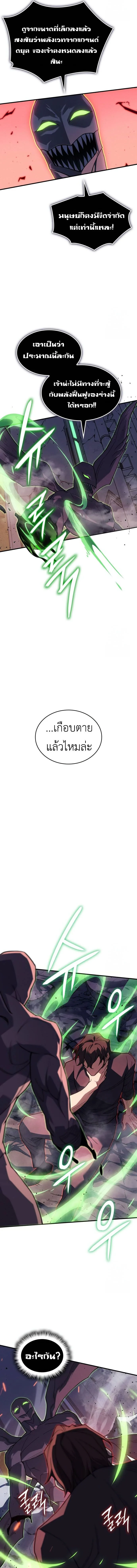 Regressing With the King’s Power เกิดใหม่พร้อมพลังแห่งราชัน ตอนที่ 75 page 23