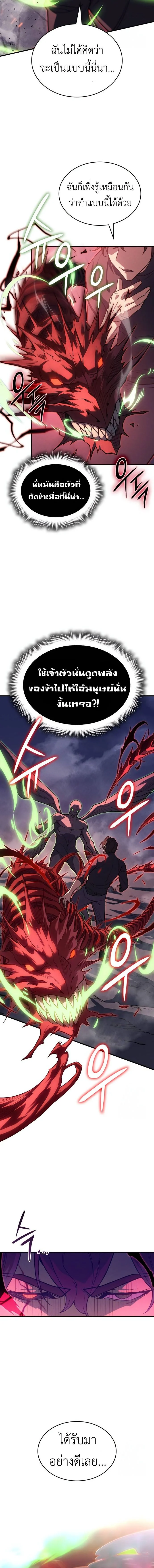 Regressing With the King’s Power เกิดใหม่พร้อมพลังแห่งราชัน ตอนที่ 75 page 24