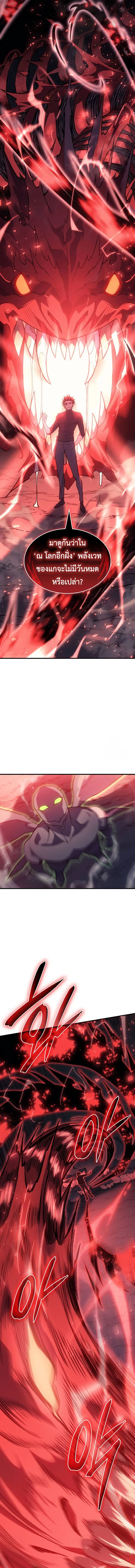 Regressing With the King’s Power เกิดใหม่พร้อมพลังแห่งราชัน ตอนที่ 76 page 1