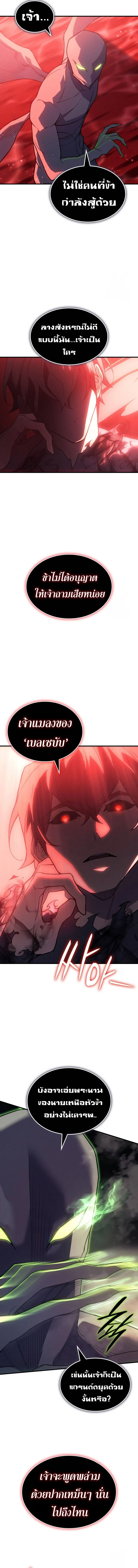 Regressing With the King’s Power เกิดใหม่พร้อมพลังแห่งราชัน ตอนที่ 76 page 3