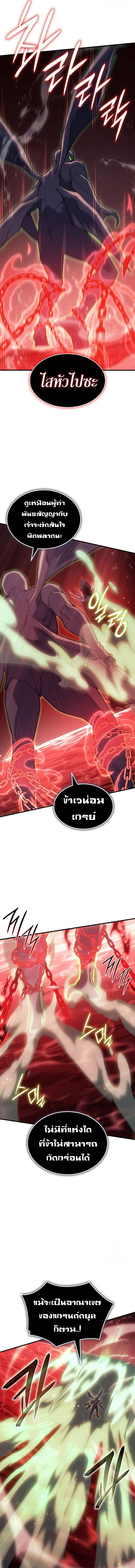 Regressing With the King’s Power เกิดใหม่พร้อมพลังแห่งราชัน ตอนที่ 76 page 4
