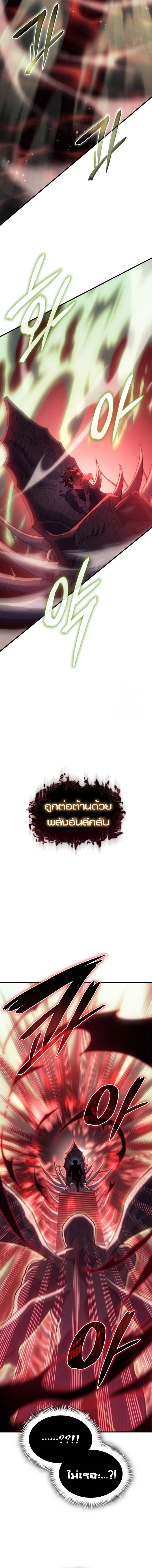 Regressing With the King’s Power เกิดใหม่พร้อมพลังแห่งราชัน ตอนที่ 76 page 5