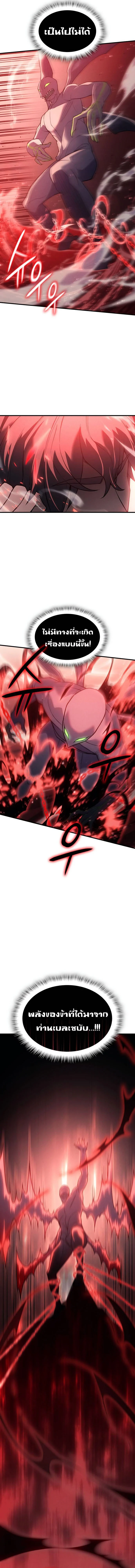 Regressing With the King’s Power เกิดใหม่พร้อมพลังแห่งราชัน ตอนที่ 76 page 6