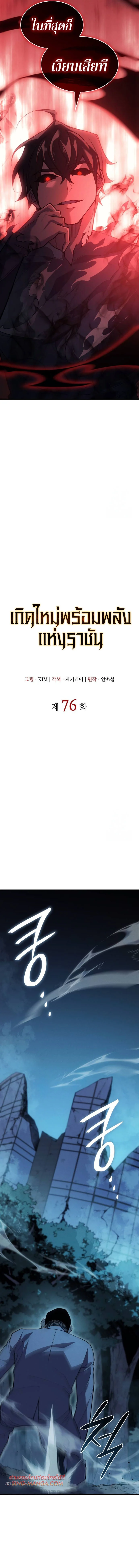 Regressing With the King’s Power เกิดใหม่พร้อมพลังแห่งราชัน ตอนที่ 76 page 7