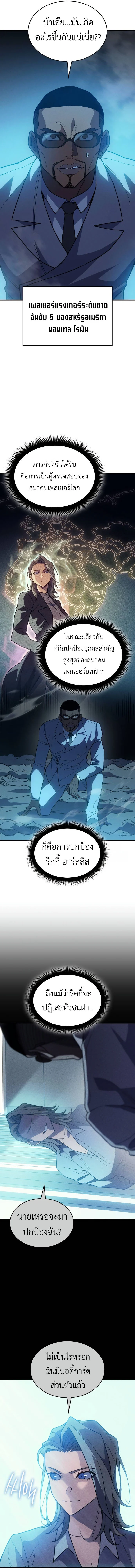 Regressing With the King’s Power เกิดใหม่พร้อมพลังแห่งราชัน ตอนที่ 76 page 8