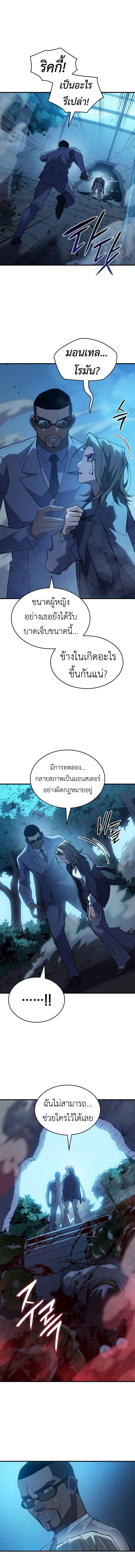 Regressing With the King’s Power เกิดใหม่พร้อมพลังแห่งราชัน ตอนที่ 76 page 10