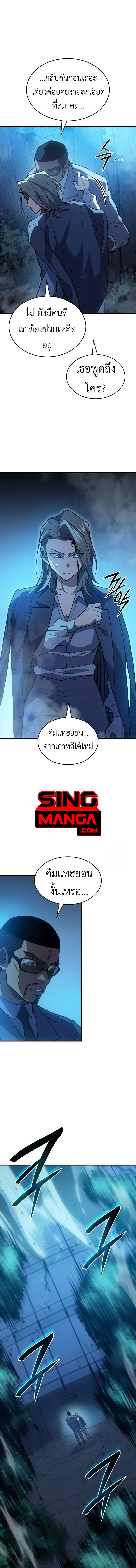 Regressing With the King’s Power เกิดใหม่พร้อมพลังแห่งราชัน ตอนที่ 76 page 11