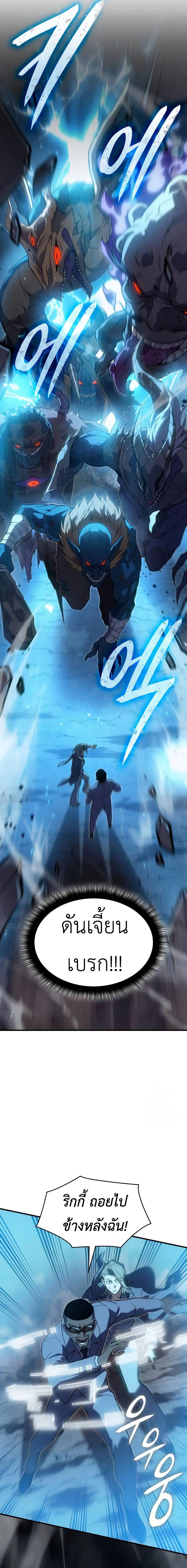 Regressing With the King’s Power เกิดใหม่พร้อมพลังแห่งราชัน ตอนที่ 76 page 13