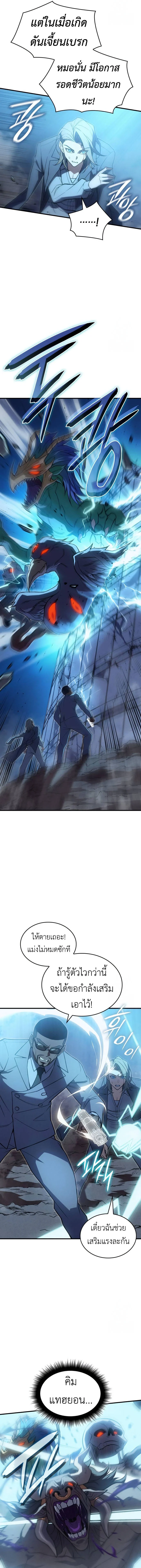 Regressing With the King’s Power เกิดใหม่พร้อมพลังแห่งราชัน ตอนที่ 76 page 15
