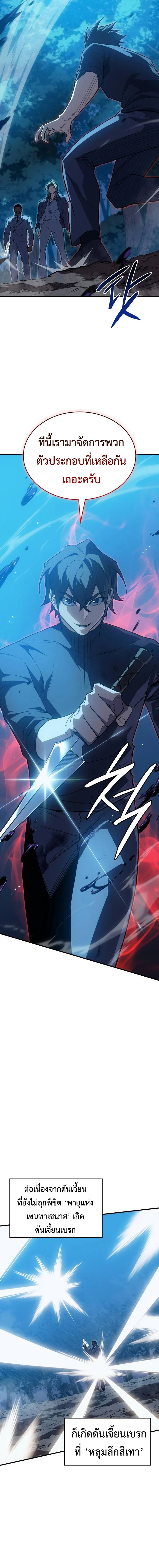 Regressing With the King’s Power เกิดใหม่พร้อมพลังแห่งราชัน ตอนที่ 76 page 18