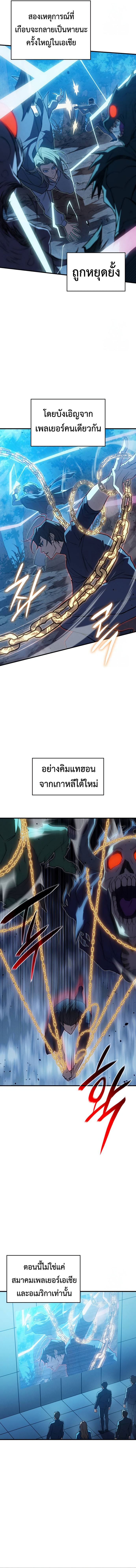 Regressing With the King’s Power เกิดใหม่พร้อมพลังแห่งราชัน ตอนที่ 76 page 19