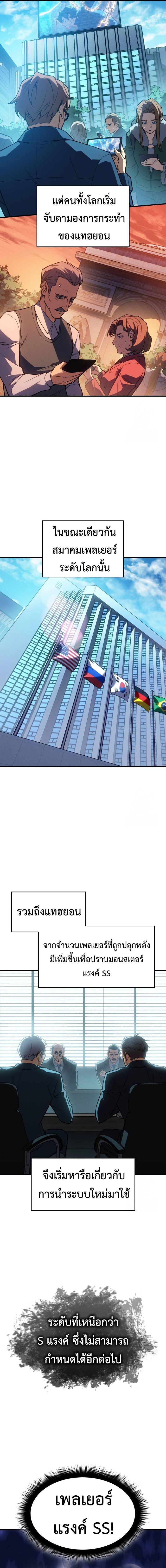 Regressing With the King’s Power เกิดใหม่พร้อมพลังแห่งราชัน ตอนที่ 76 page 20