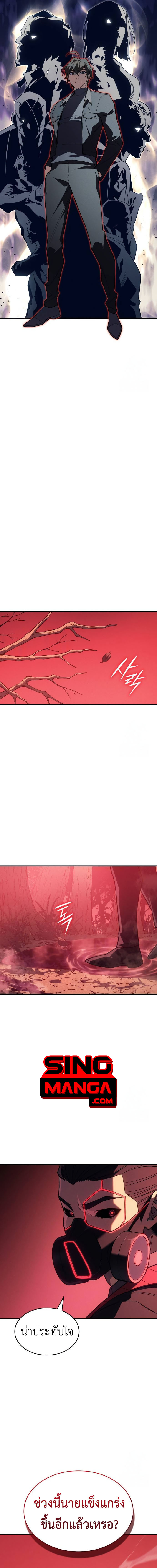 Regressing With the King’s Power เกิดใหม่พร้อมพลังแห่งราชัน ตอนที่ 76 page 21