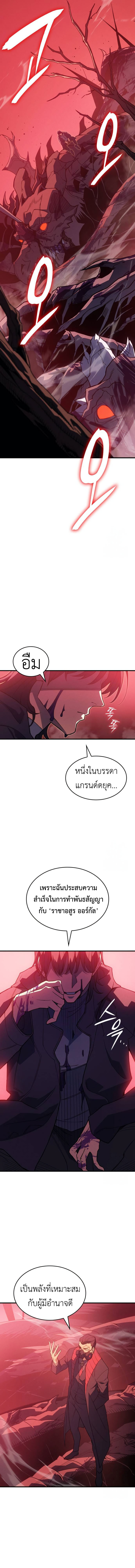 Regressing With the King’s Power เกิดใหม่พร้อมพลังแห่งราชัน ตอนที่ 76 page 22